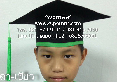 หมวก ดำ-เขียว หมวกบัณฑิตน้อย หมวกรับปริญญา หมวกอนุบาล ประถม มัธยม