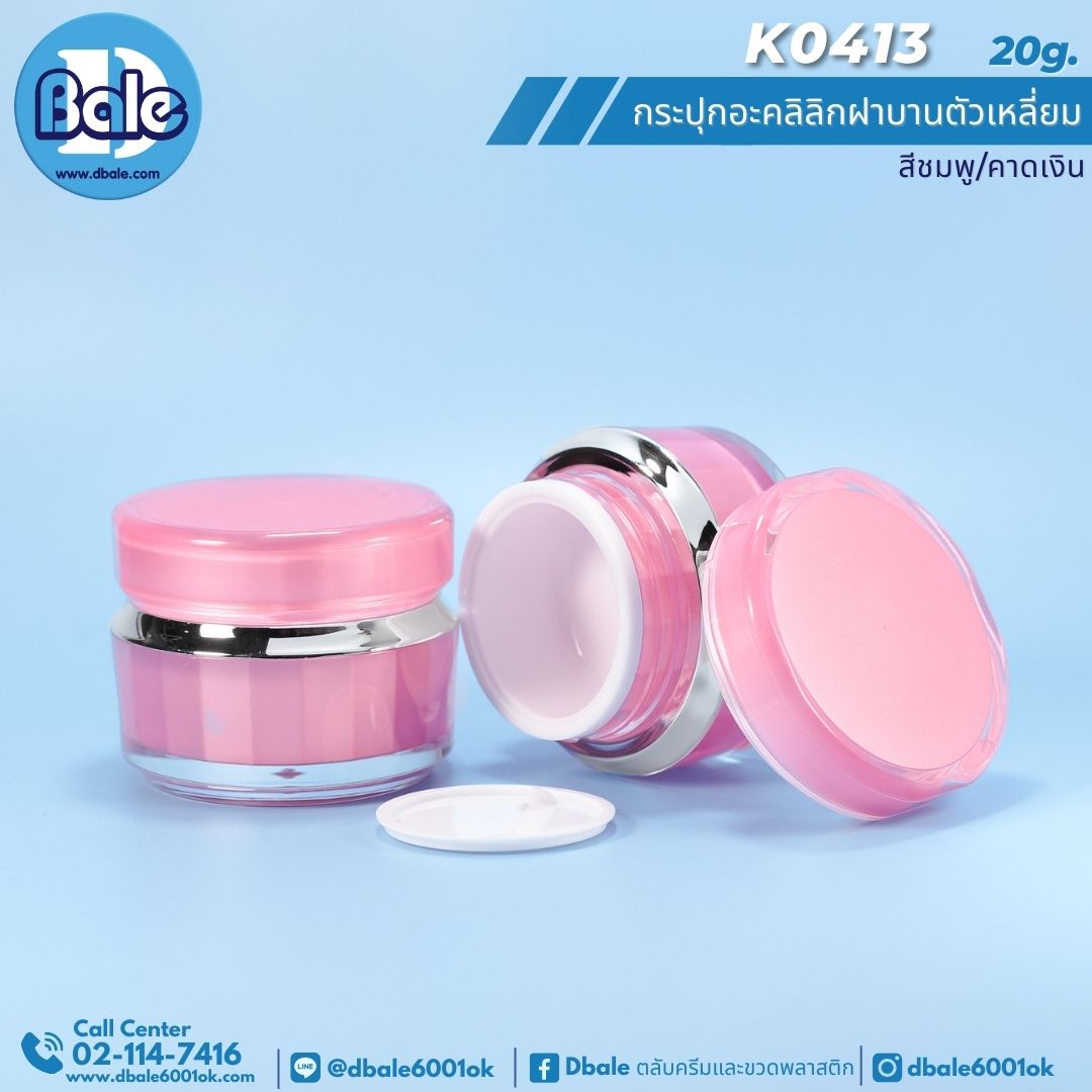 k0413 20g. กระปุกครีม