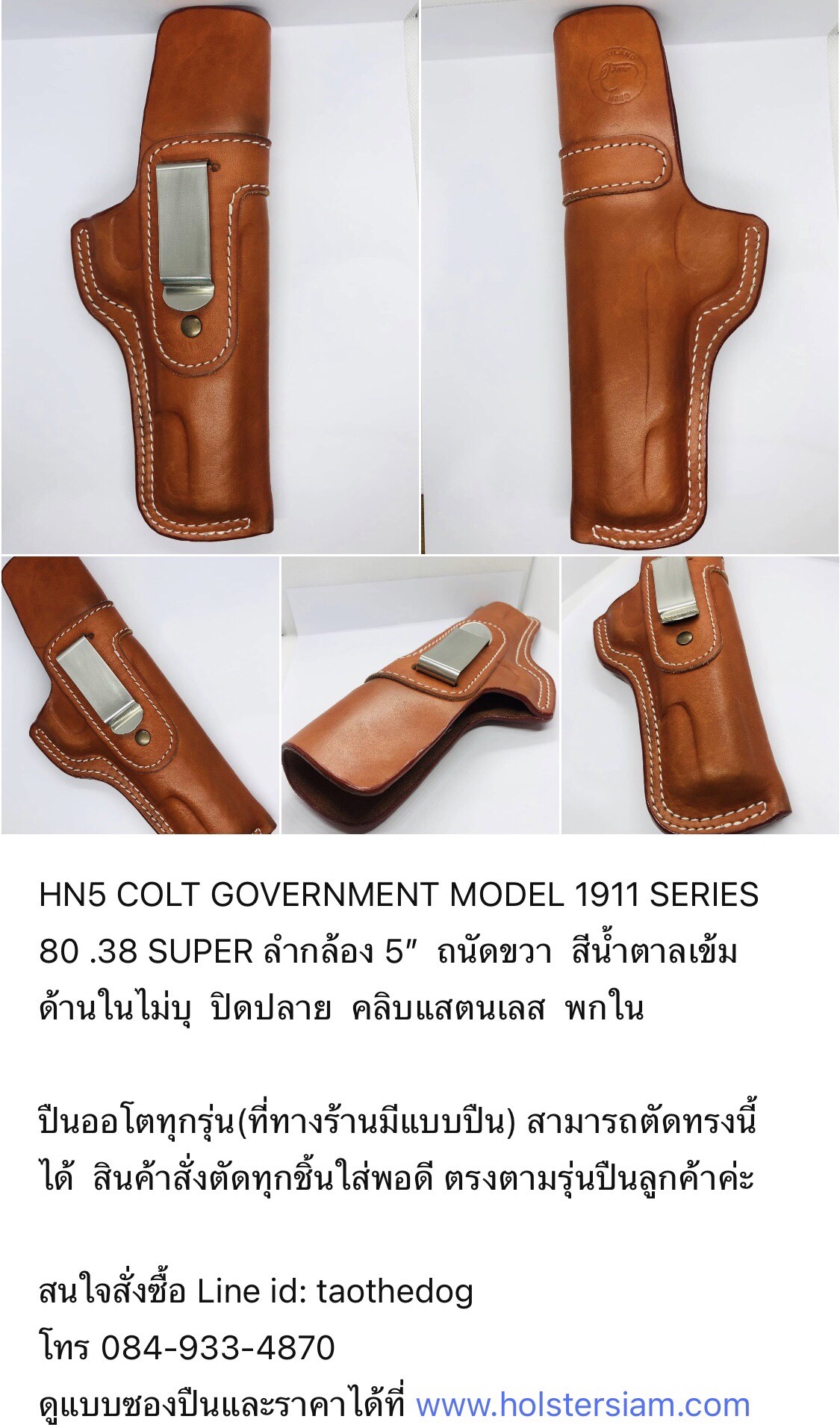 รหัสซองปืน HN5 COLT GOVERNMENT 1911 SERIES 80 .38 SUPER ลำกล้อง 5"