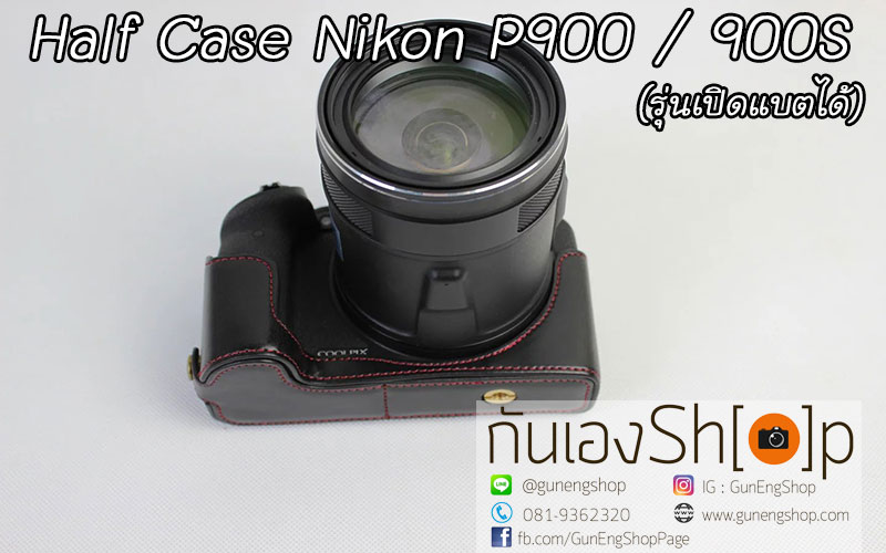 Half Case Nikon Coolpix P900 P900S ฮาฟเคสกล้องหนังนิคอน P900 รุ่นเปิดแบตได้