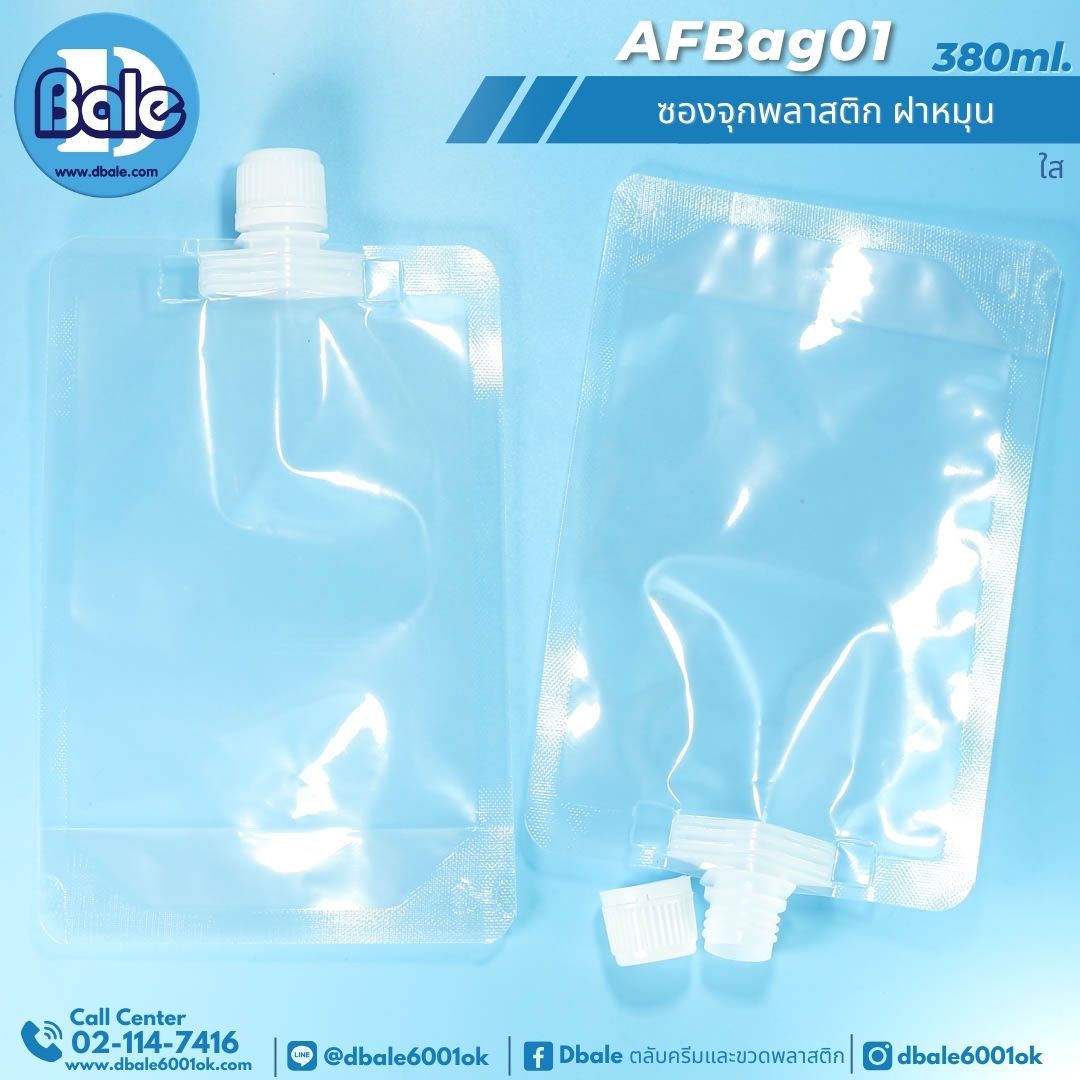 AFBag01 380ml ซองจุกพลาสติก ฝาหมุน