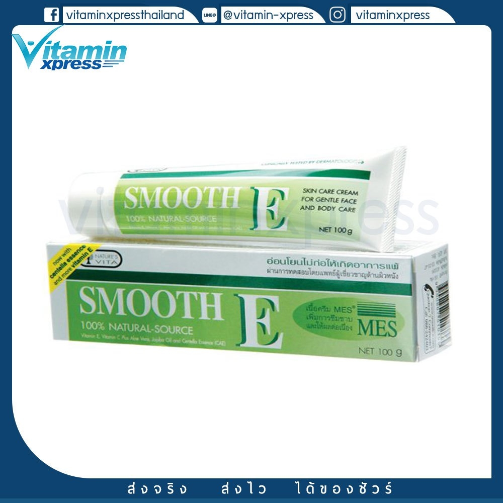 Smooth e Cream 100g. สมูทอี ครีม