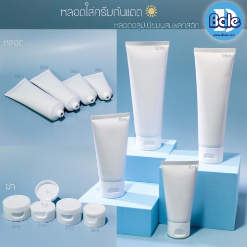 Frt-006 หลอดอลูมิเนียมผสมพลาสติก สีขาว พร้อมฝาป๊อกเเป๊ก