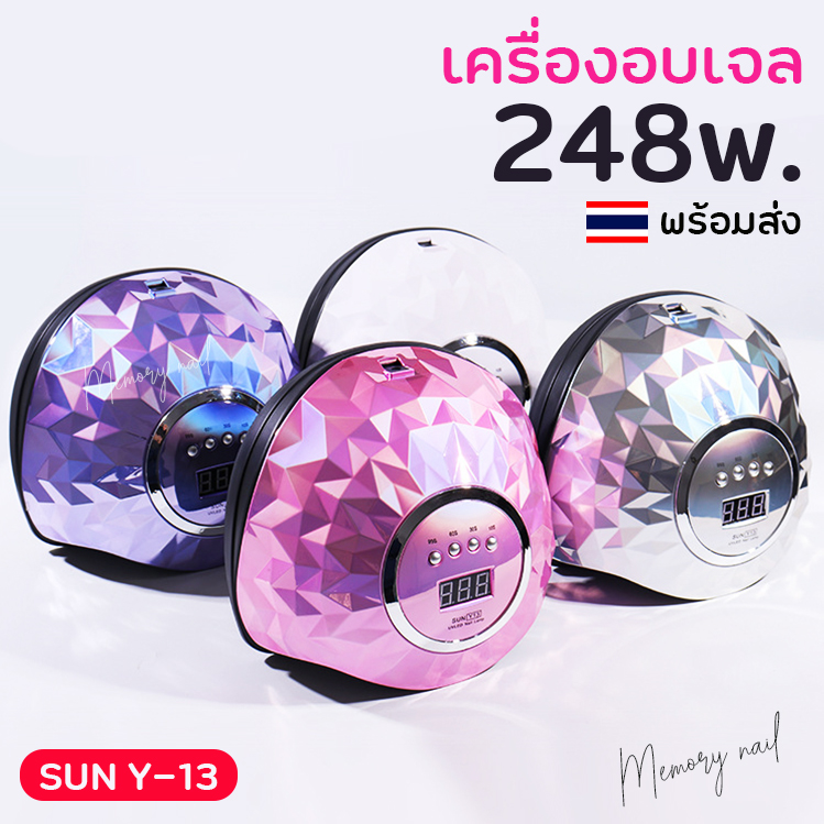 ( SUN Y-13 ) เครื่องอบเล็บ UV/LED มาใหม่ ไฟแรง หลอด60ดวง 248w.สีสวยแห้งไว สีเจลทาเล็บ อุปกรณ์ทำเล็บ