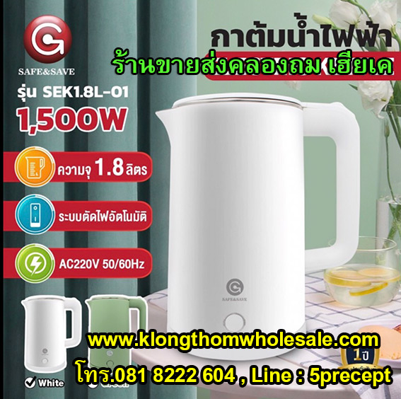 กาต้มน้ำร้อนราคาส่ง 1500w