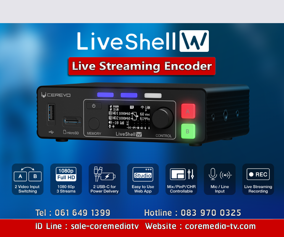 LiveShell W กล่องไลฟ์สตรีม 4G/5G Professional Live Streaming