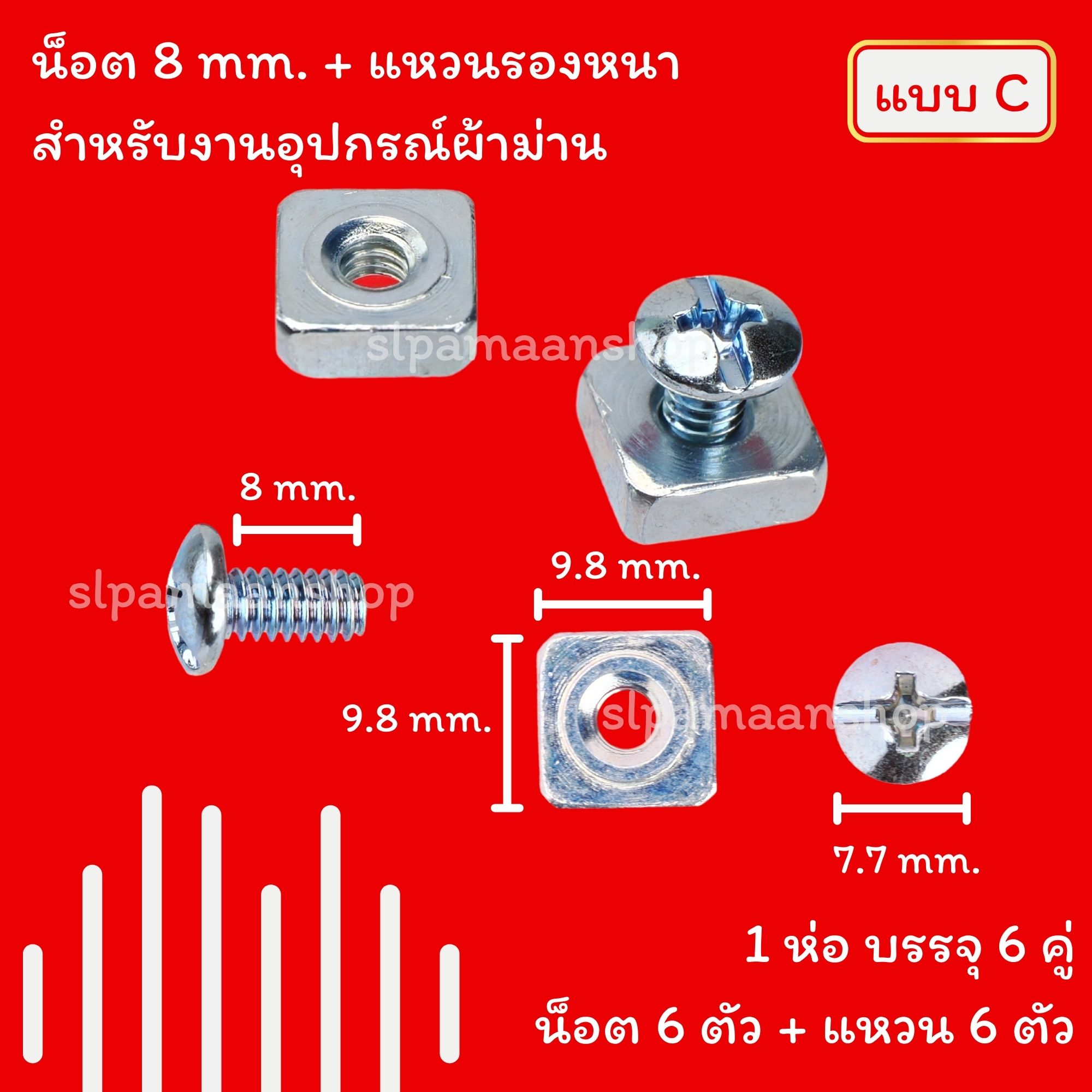 น็อตรางผ้าม่าน, แหวนรอง, แหวนรองมีเขี้ยว, สกรูเกลียวปล่อย, พุกพลาสติก