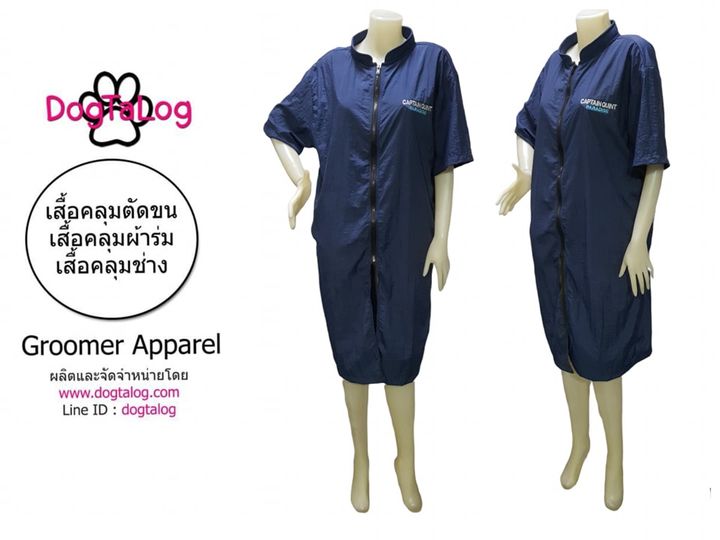 Dogtalog Groomer Apparel เสื้อคลุมผ้าร่ม เสื้อคลุมตัดขน เสื้อคลุมช่าง เสื้อคลุมกันเปื้อน สีกรมท่า