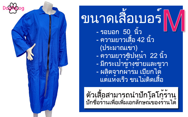 Dogtalog Groomer Apparel เสื้อคลุมผ้าร่ม เสื้อคลุมตัดขน เสื้อคลุมช่าง เสื้อคลุมกันเปื้อน สีน้ำเงิน