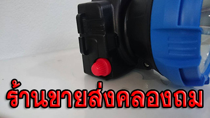 HL-331 ความแรง 10 W กันน้ำ แบต 3600 Mah มีสวิทช์หมุนปรับความสว่างได้