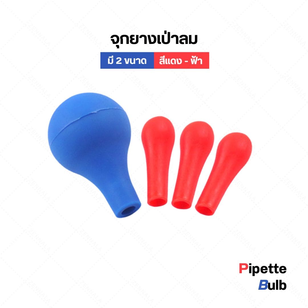 จุกยางเป่าลม ใช้กับหลอดหยด (Pipette Bulb) มี 3 ขนาดให้เลือก