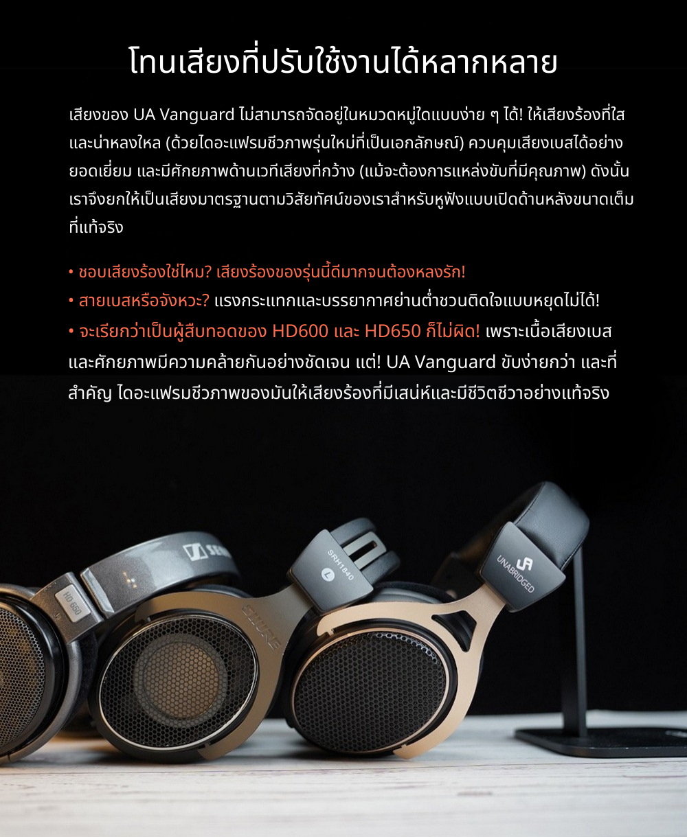 [PreOrder] VE UAVanguard หูฟัง Headphone ไดรเวอร์ไดนามิก ดีไซน์แบบเปิดด้านหลัง กำลังขับสูง 300 โอห์ม ประกันศูนย์ไทย