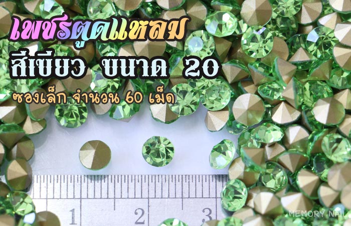 เพชรตูดแหลม