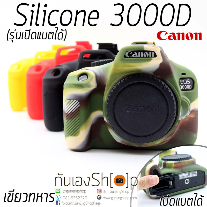 เคสซิลิโคนยาง Canon EOS 3000D Silicone Case 3000 D รุ่นเปิดแบตได้