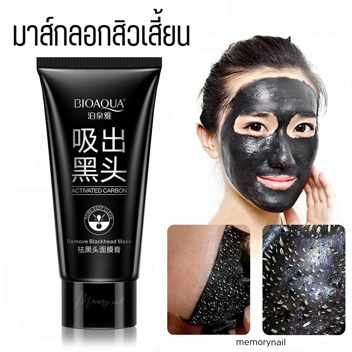 ( มาส์กสิว BIOAOUA หลอดใหญ่ ) มาส์กกําจัดสิวเสี้ยน มาส์กกําจัดสิวหัวดำ ⭐ ของแท้ / ของดี ราคาถูก