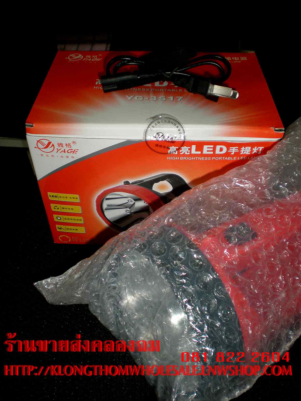 ไฟฉายชาร์จไฟบ้าน LED 5 ดวง YG3517