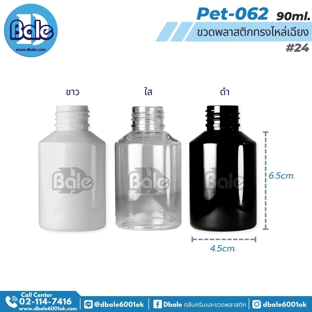 pet-062 90ml. ขวดพลาสติกทรงไหล่เฉียง สีขาว