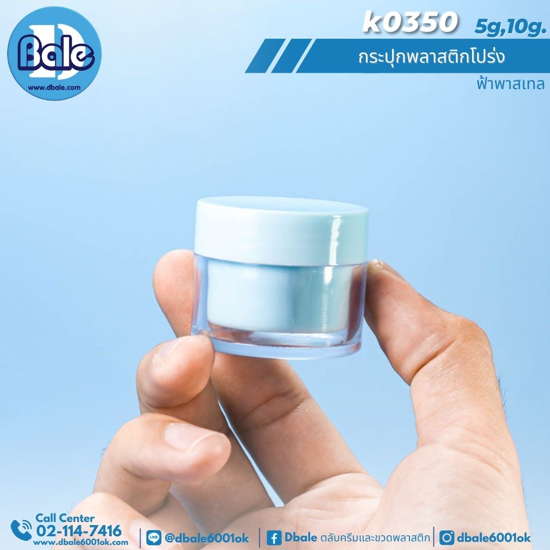 k0350 5g. กระปุกครีม