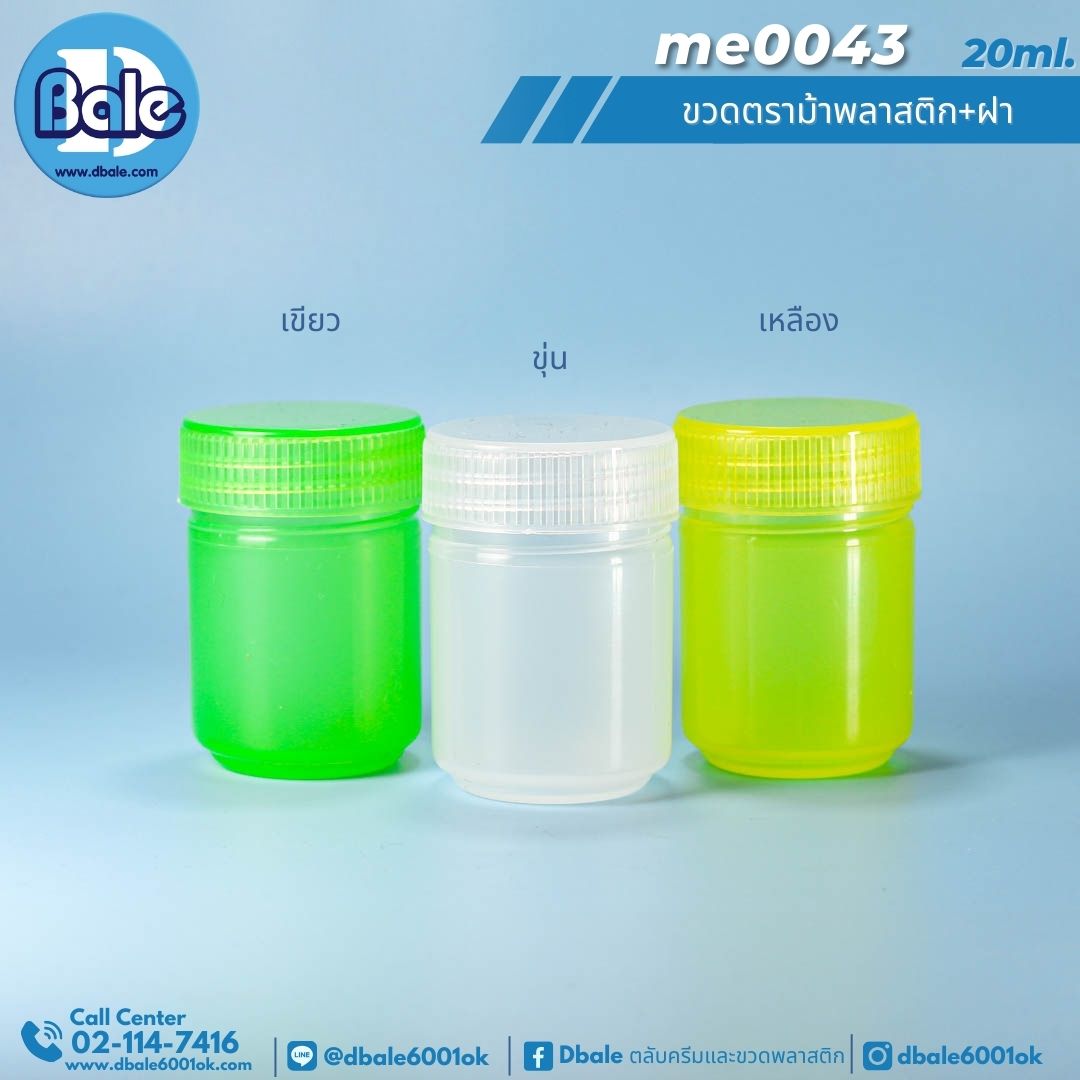 me0043 20g. ขวดตราม้าพลาสติก+ฝา