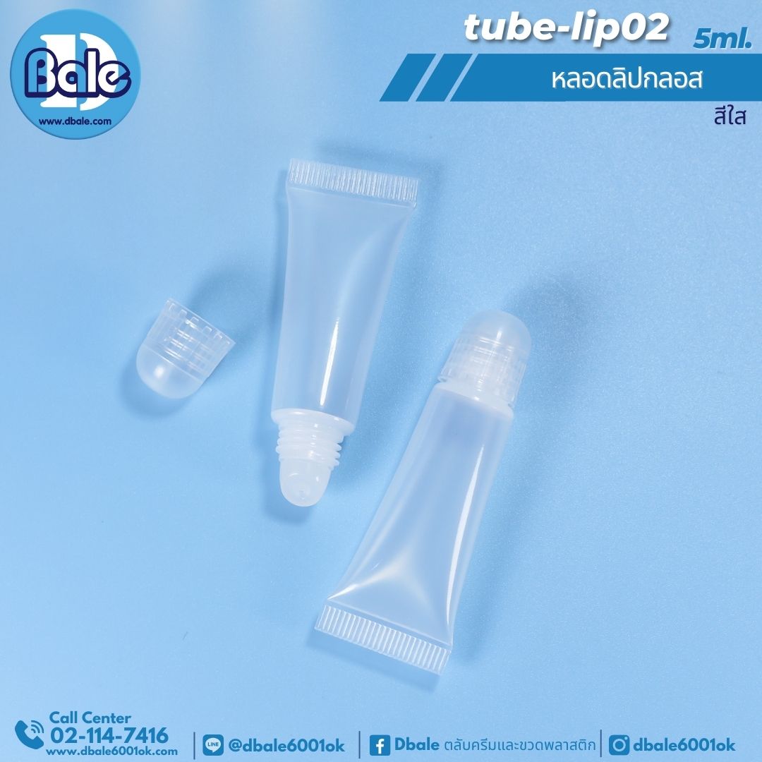 tube-Lip02 5ml หลอดลิปกลอส สีใส