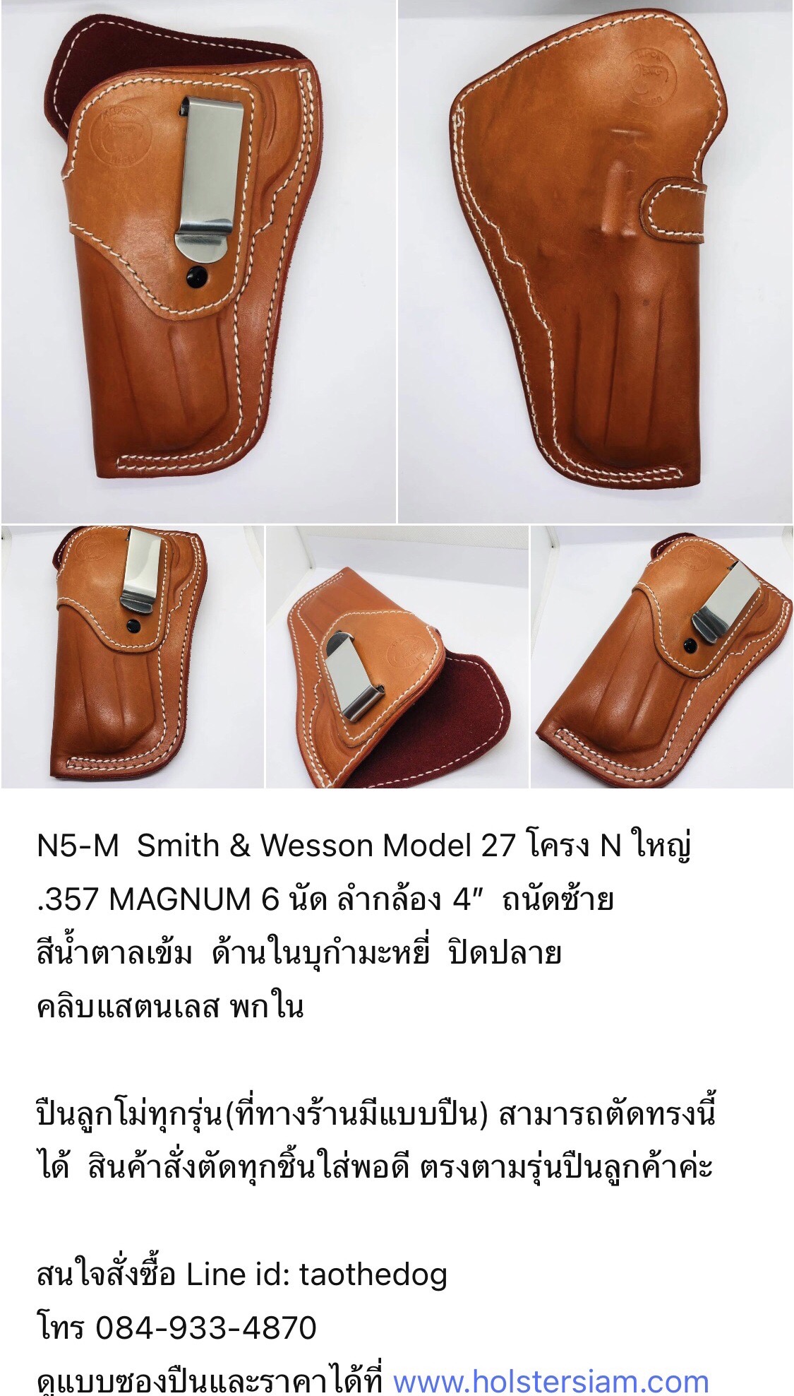 รหัสซองปืน N5-M Smith & Wesson M27 โครง N .357 MAGNUM 6 นัด ลำกล้อง 4"