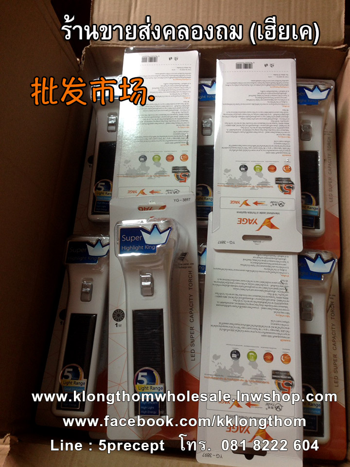 ไฟฉาย Solarcell LED 1 ดวง YG-3897