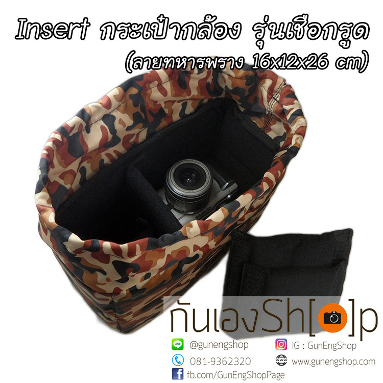 Camera Case Insert ตัวกันกระแทกด้านในกระเป๋ากล้อง รุ่นเชือกรูด ลายทหารพราง สีน้ำตาล