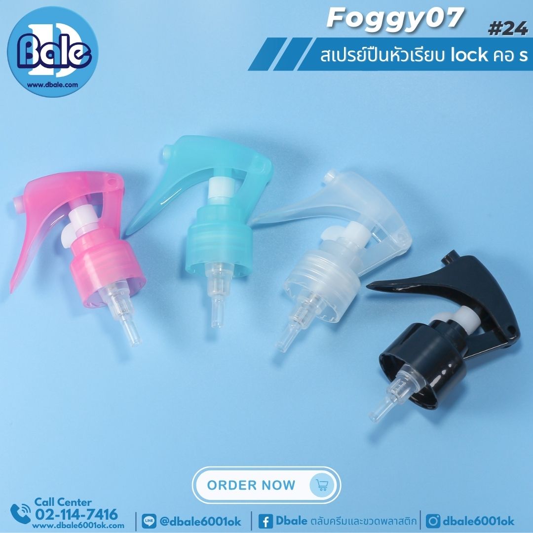 Foggy07 #24 สเปรย์ปืนหัวเรียบ lock คอ s