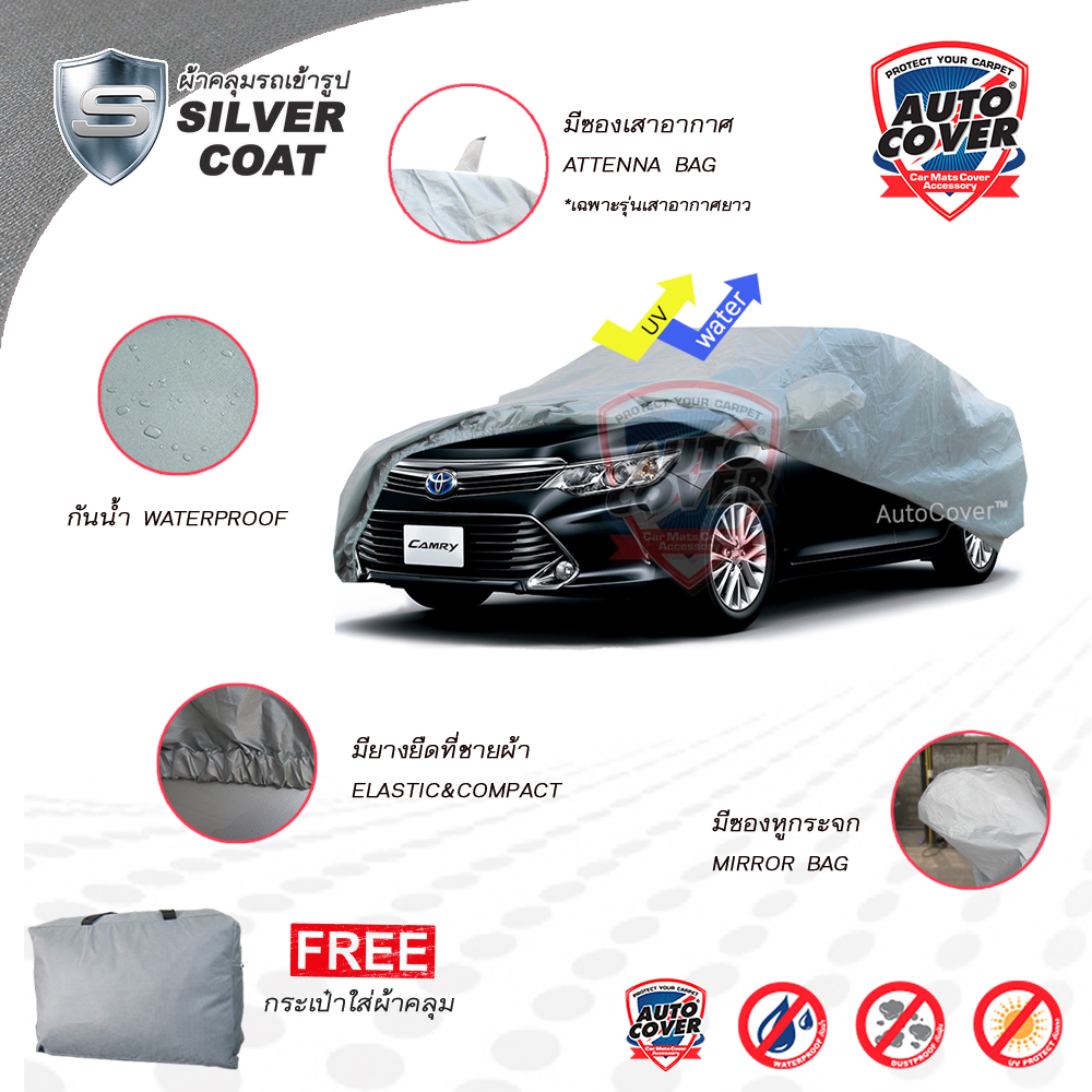 ผ้าคลุมรถยนต์เข้ารูป รถ TOYOTA CAMRY ปี 2012-2018 ผ้าคลุมรถรุ่น SILVER COAT
