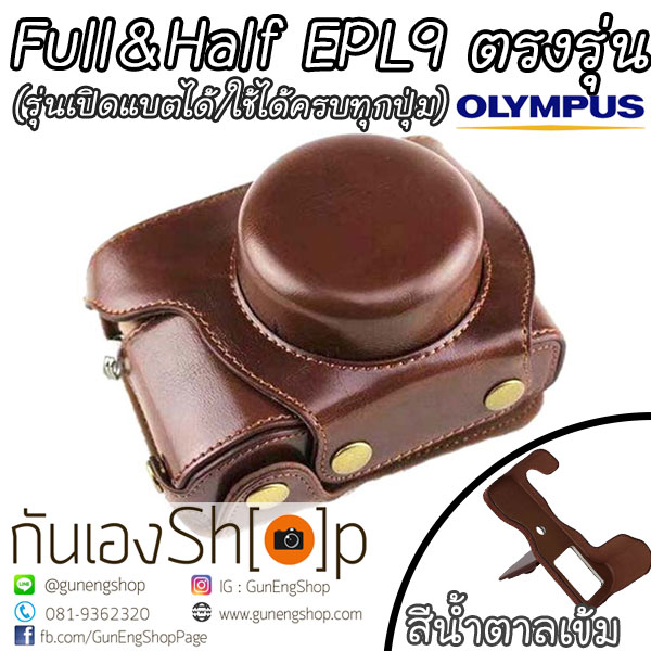 เคสกล้อง Olympus EPL9 / EPL10 ตรงรุ่น เลนส์ Kit เปิดแบตได้ ใช้งานได้ครบทุกปุ่ม