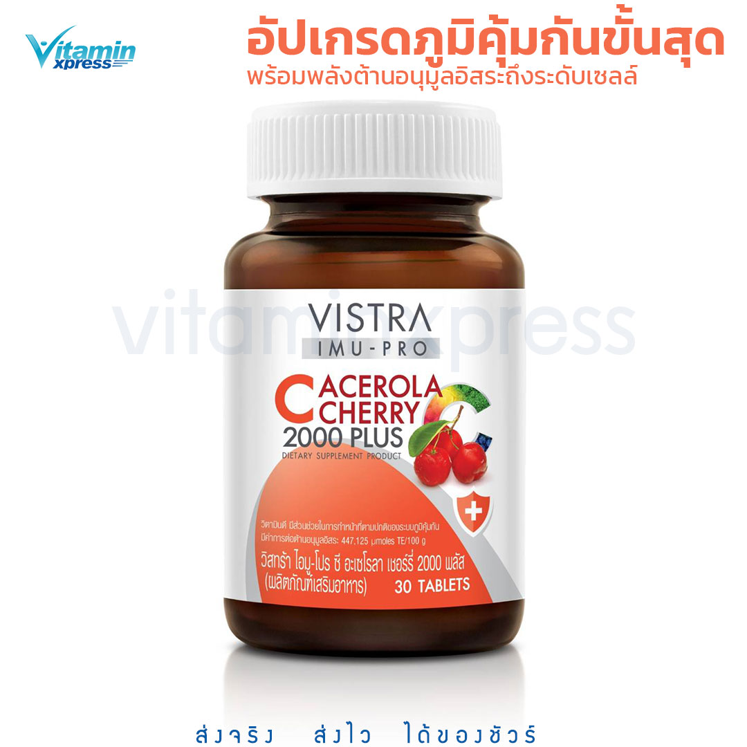 Vistra Imu Pro C Acerola Cherry 30 เม็ด.วิสทร้า ไอมูโปรซี อะเซโรล่า เชอรี่ 2000 พลัส