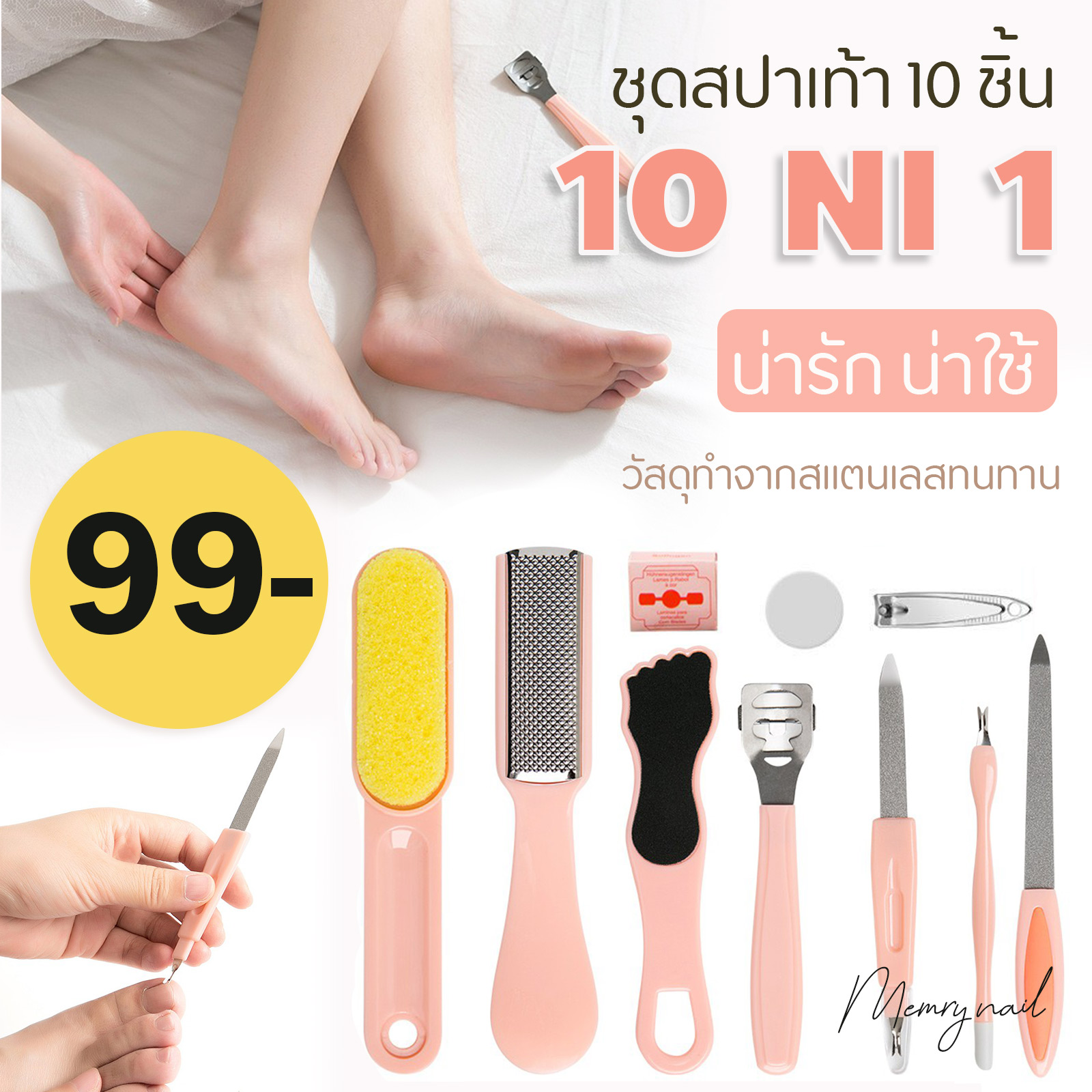 ราคาถูกสุดๆ 🔥 เซ็ตสปาเท้า 10 ชิ้น ตัดเล็บเท้า ตกแต่งเล็บเท้า ที่ขัดส้นเท้า (( ชุดสีโอรส 10 ชิ้น )) ถูกแล้ว..สั่งเลย