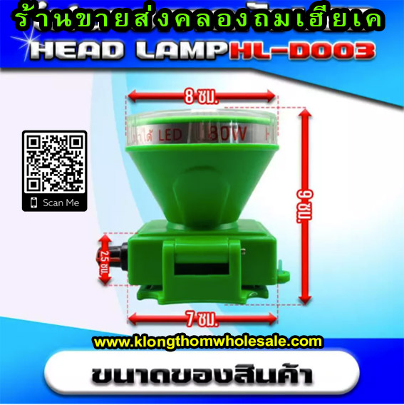 ไฟคาดหัวดำน้ำLEDหมุนหรี่ HL-D003