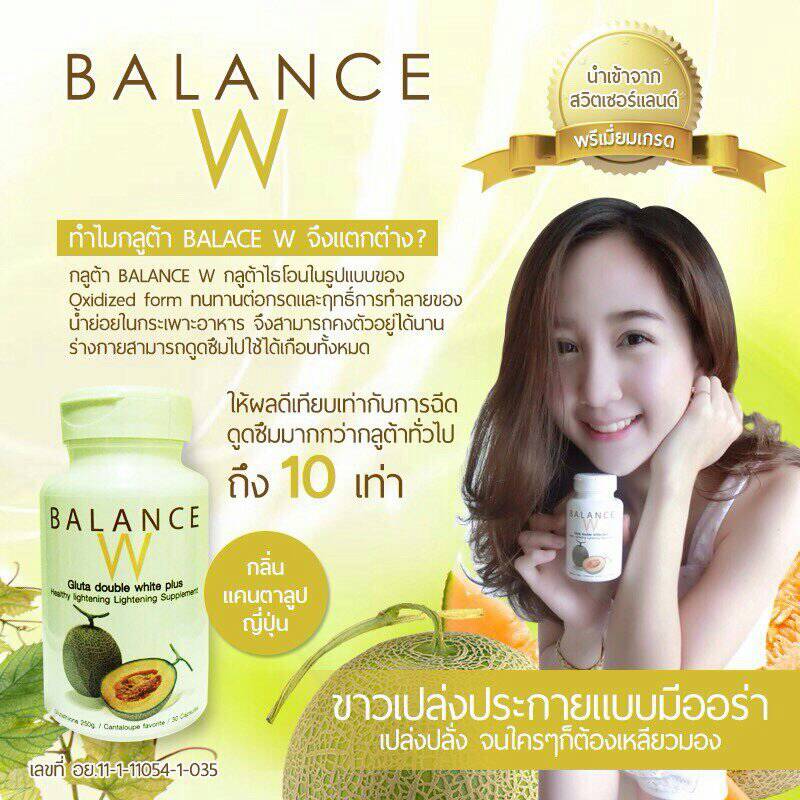 BALANCE W(White)กลูต้าบาล๊านไวท์ กลูต้าผิวขาวแบบทาน