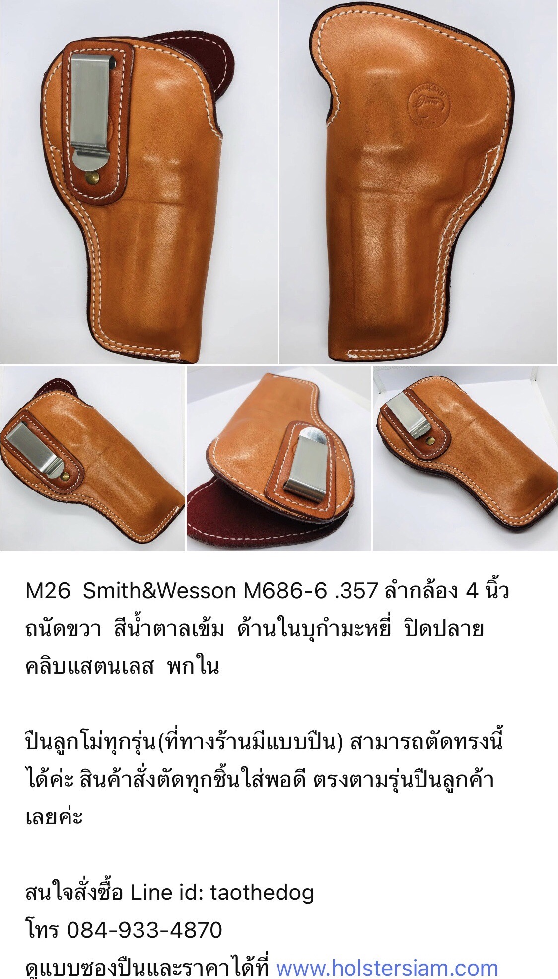 รหัสซองปืน M26 Smith & Wesson M686-6 .357 ลำกล้อง 4"