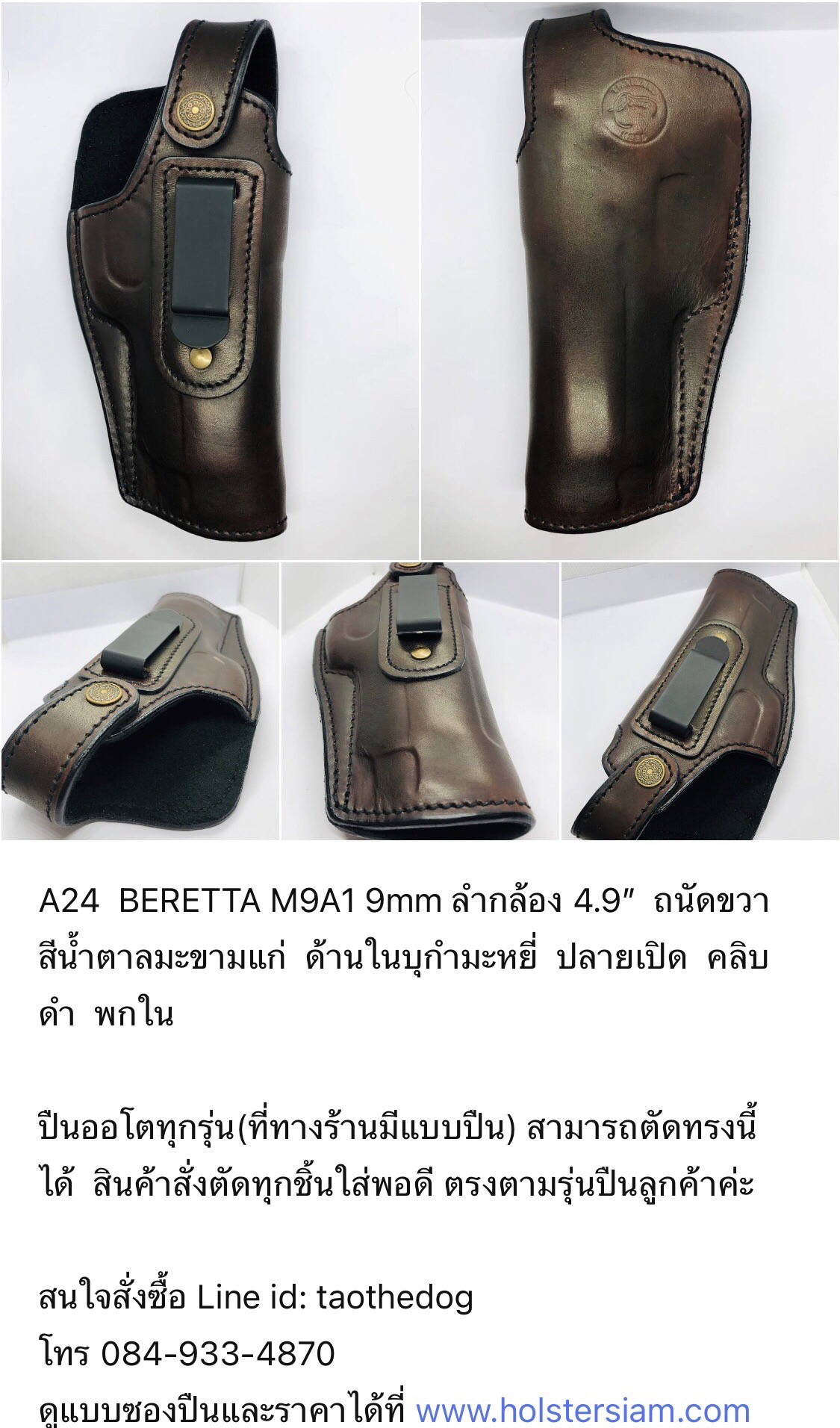 รหัสซองปืน A24 BERETTA M9A1 9mm ลำกล้อง 4.9"