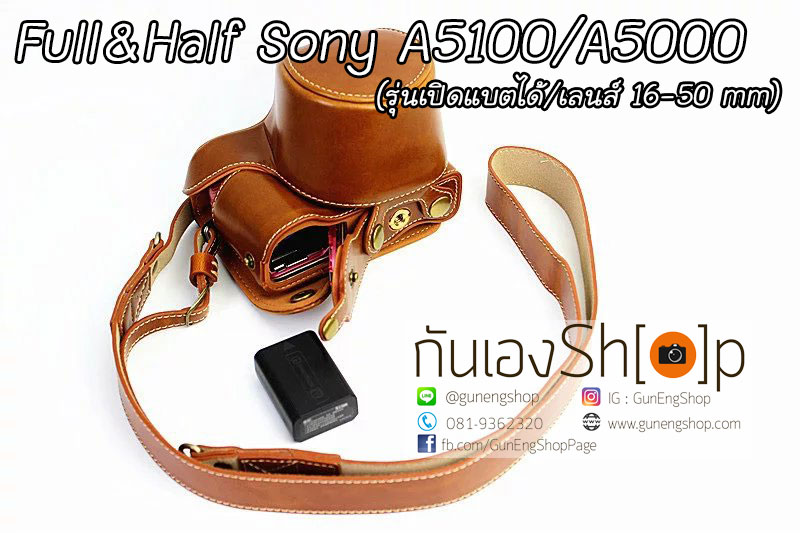 เคสกล้องหนัง Case Sony A5100 A5000 รุ่นเปิดเปลี่ยนแบตและชาร์จแบตขณะใส่เคสได้