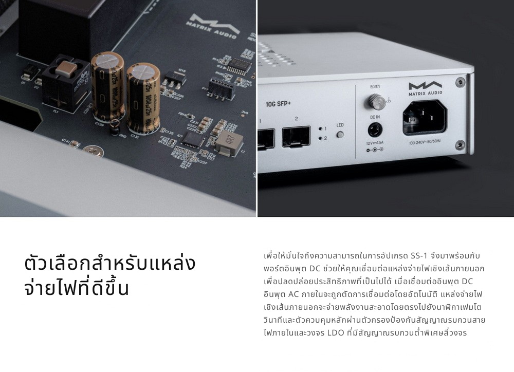 Matrix Audio SS1/SS1 PRO สวิตช์เครือข่ายเกรดเครื่องเสียง สำหรับระบบเสียง Hi-Fi ประกันศูนย์ไทย