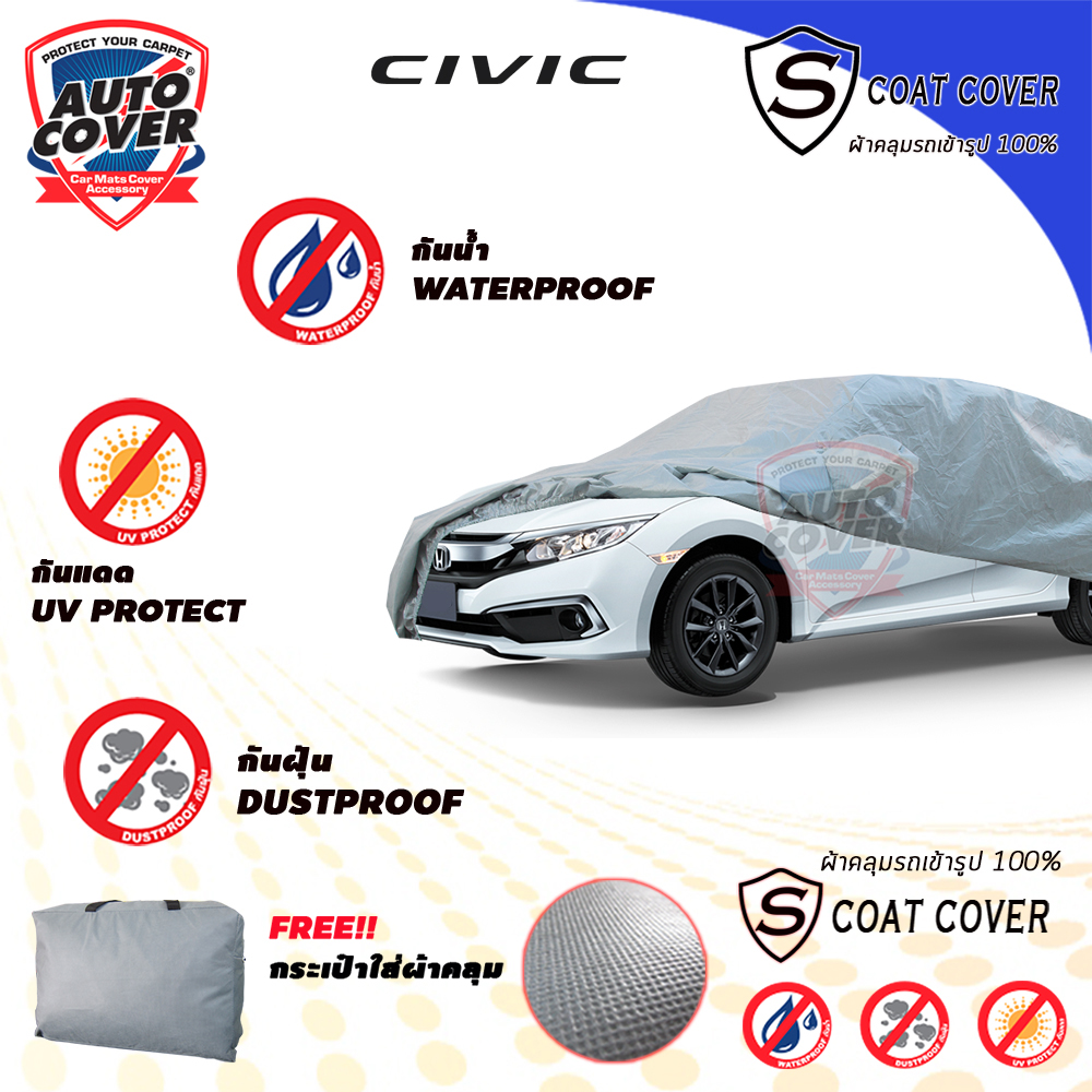 ผ้าคลุมรถเข้ารูป 100% รถ HONDA ALL NEW CIVIC SEDAN (FC) ปี 2016-2020 รุ่น S-Coat Cover