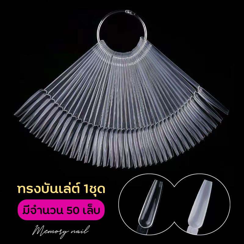 ( ชาร์ตใบพัด ทรงบัลเล่ต์ ) ห่วงกลม เลือกสีด้านใน แผ่นชาร์ตเล็บปลอม / ชาร์ตทาตัวอย่างสีทาเล็บ / ชาร์ทโชว์สีทาเล็บ / แผ่นทาสีเล็บ ชาร์ตโชว์สีเล็บ