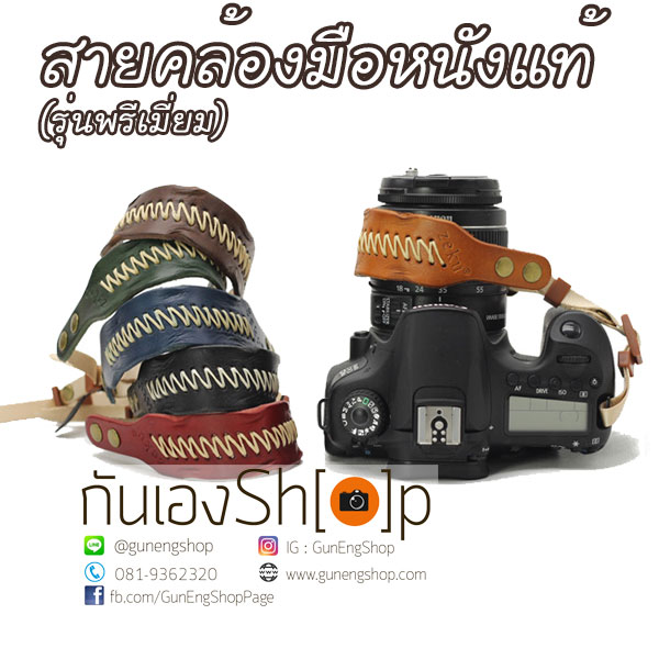 สายคล้องข้อมือกล้องหนังแท้ รุ่นพรีเมี่ยม Premium Leather Wrist Starp