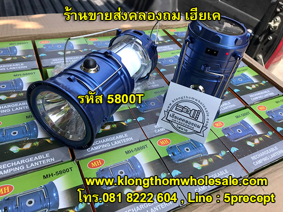 โคมตะเกียงไฟฉายโซ่ล่าเซลล์ 5800T