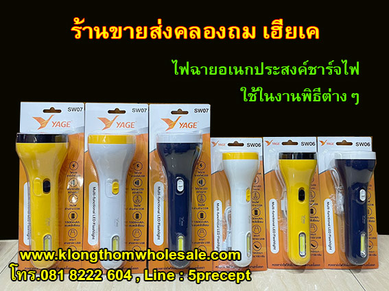 ไฟฉายอเนกประสงค์คุณภาพสูงSW07
