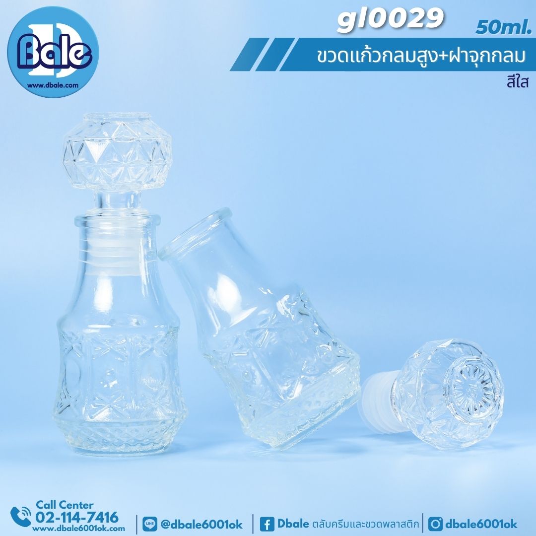 gl0029 50ml. ขวดแก้ว ทรงกลมสูง สีใส