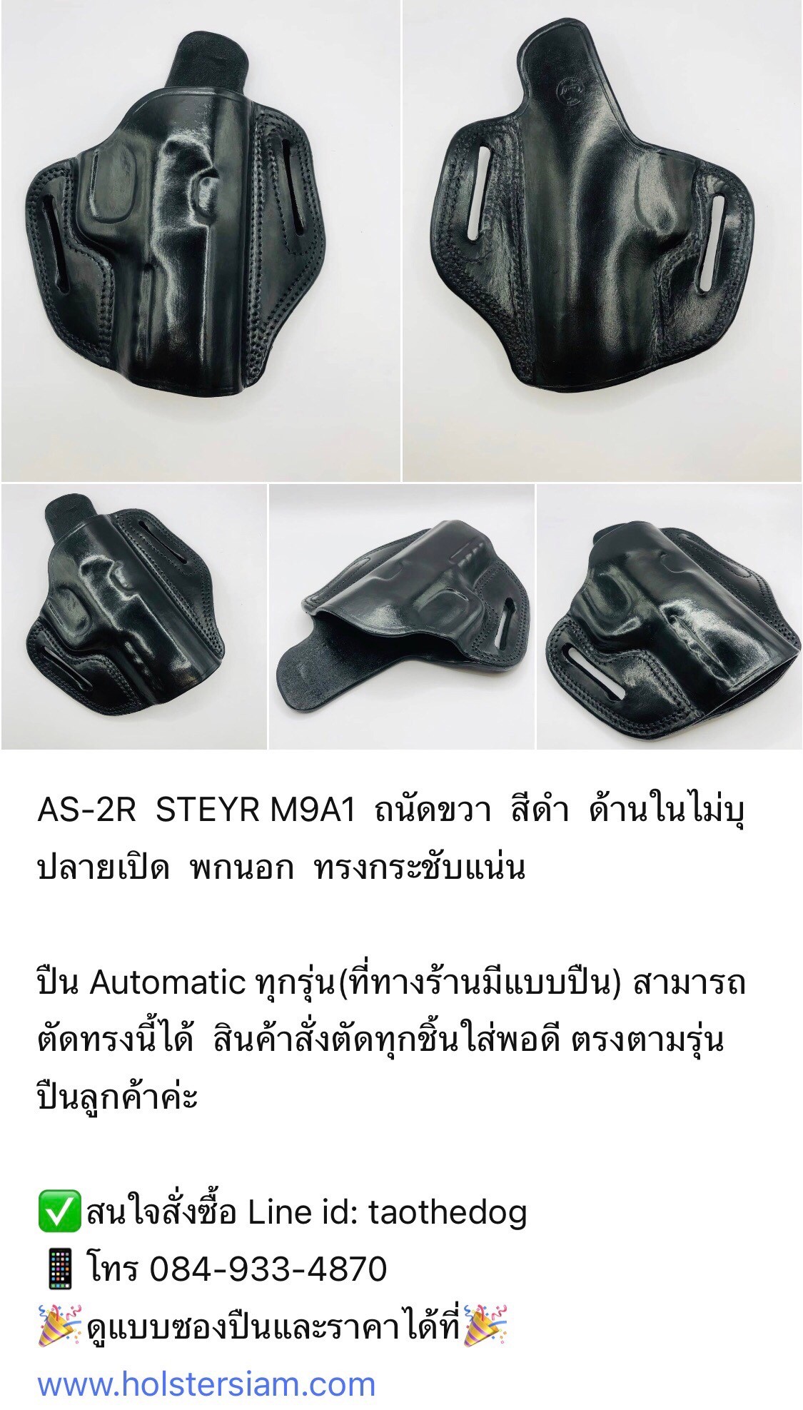 รหัสซองปืน AS-2R STEYR M9A1