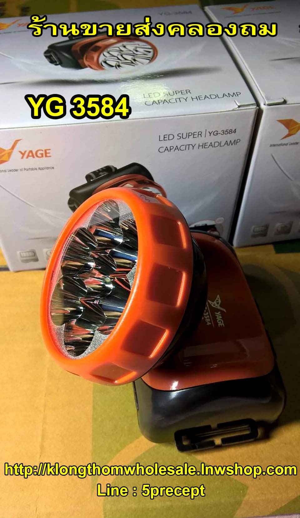 ไฟฉายคาดหัว YG3584 LED 7 ดวง,ไฟฉายคาดหัว (แสงขาว) YG-3584