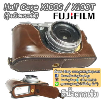 (ขายโละ) เคสกล้องหนัง Half Case X100S X100Tฮาฟเคสกล้องหนัง X100S X100T รุ่นเปิดแบตได้