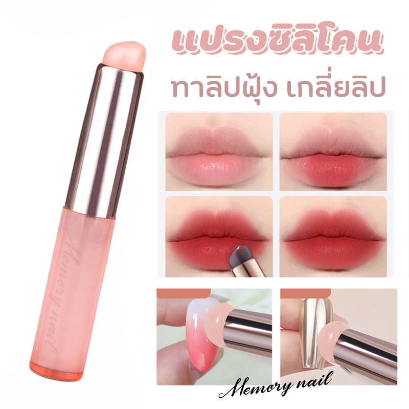 (เห็ดน้อย) แปรงทาลิปฟุ้ง แปรงเกลี่ยลิป แปรงลิปสติก แปรงคอนซีลเลอร์ สําหรับแต่งหน้า ไล่สีเล็บ ออมเบย์