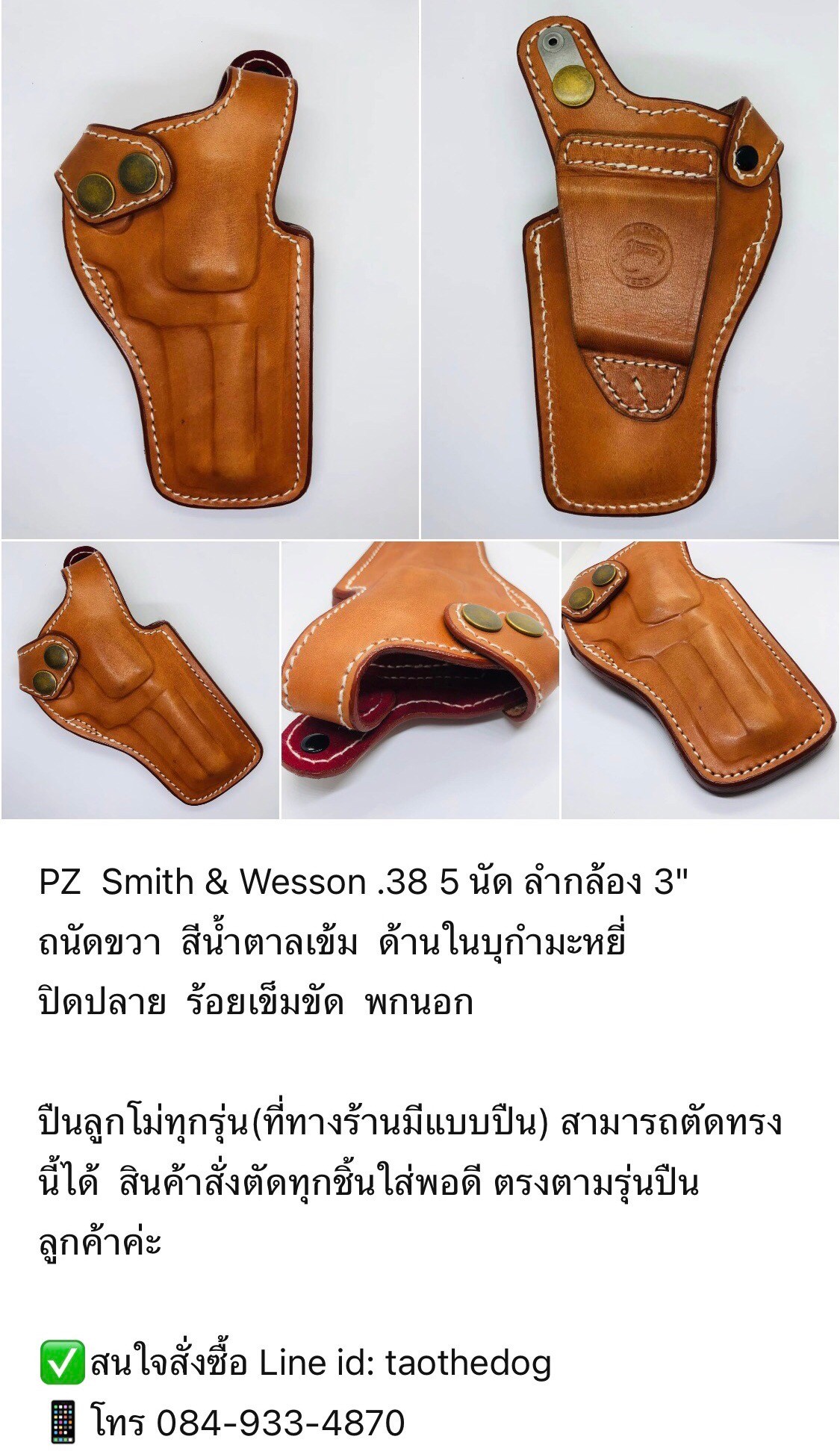 รหัสซองปืน PZ Smith & Wesson .38 5 นัด ลำกล้อง 3"