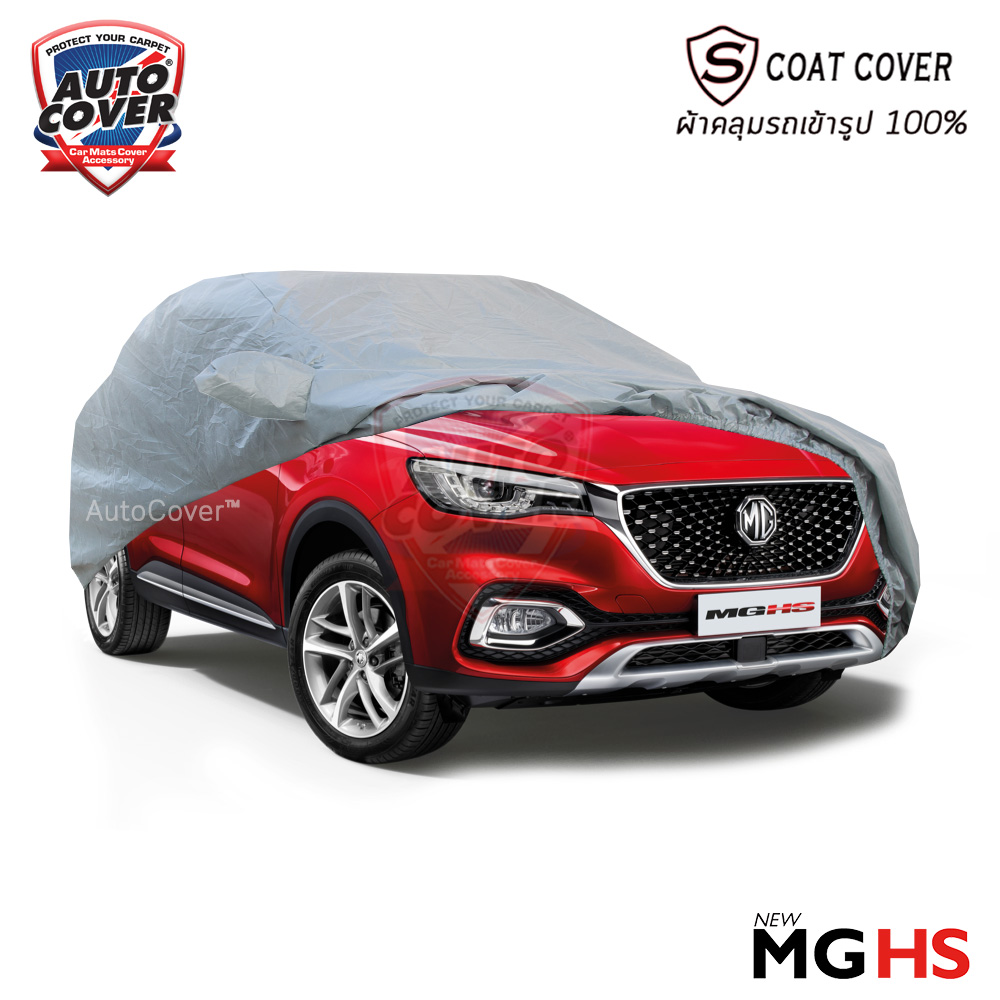ผ้าคลุมรถเข้ารูป รถ MG HS ปี 2019-2024 ผ้าคลุมกันแดด กันน้ำ รุ่น S-Coat Cover